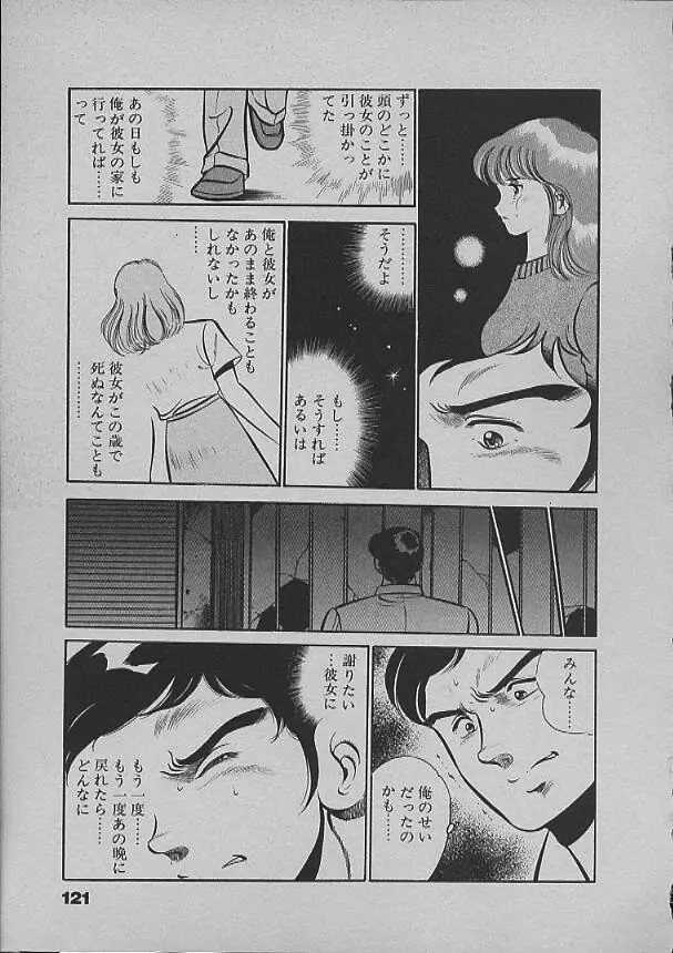 昨日みた夢 Page.118