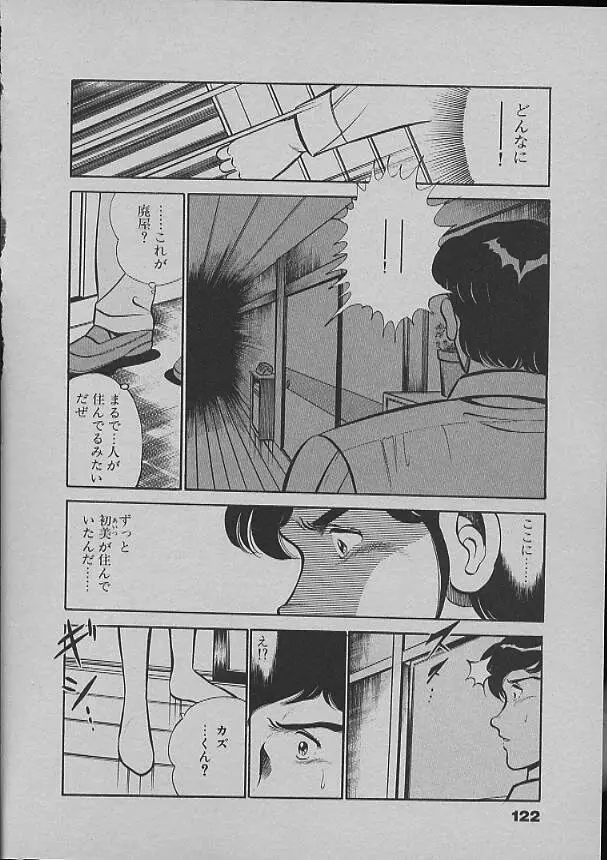 昨日みた夢 Page.119