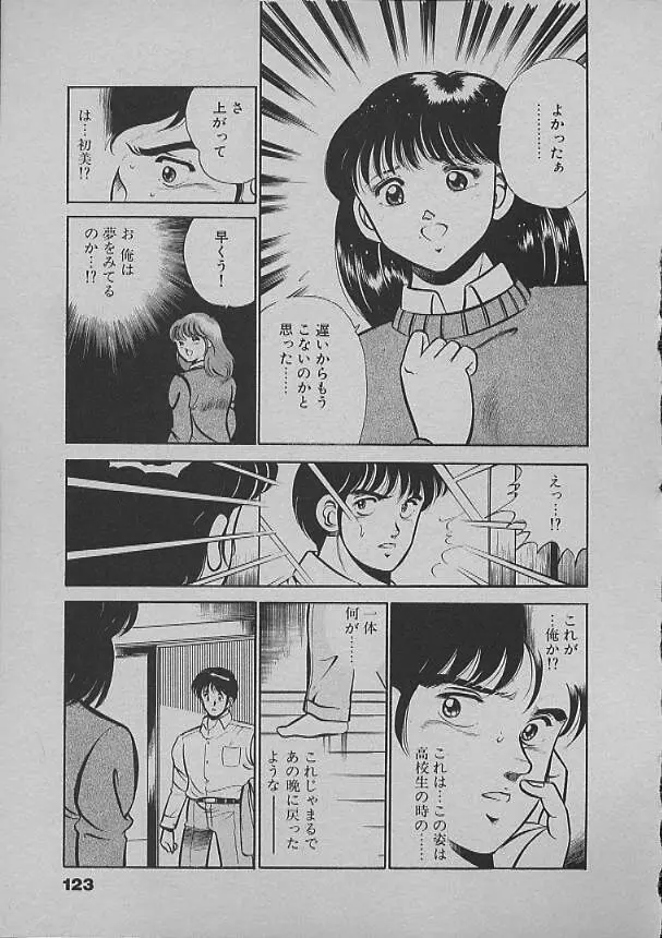 昨日みた夢 Page.120