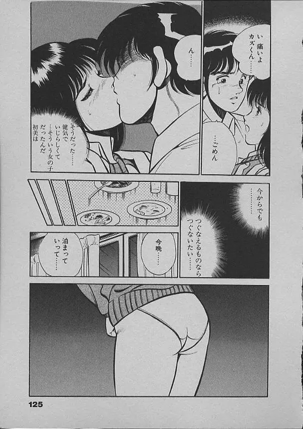 昨日みた夢 Page.122