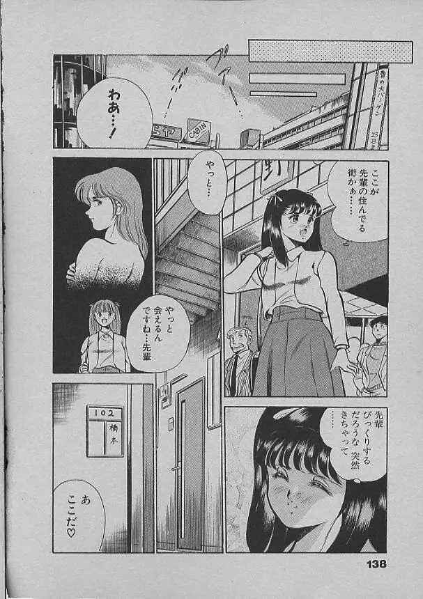 昨日みた夢 Page.135