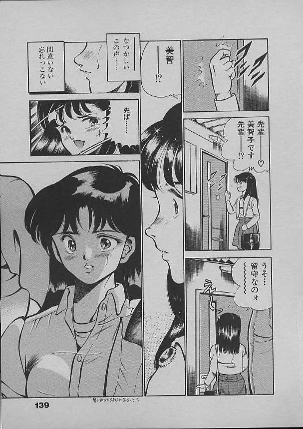 昨日みた夢 Page.136