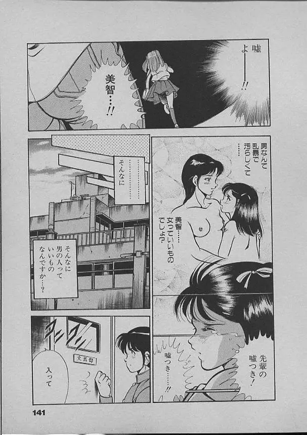 昨日みた夢 Page.138