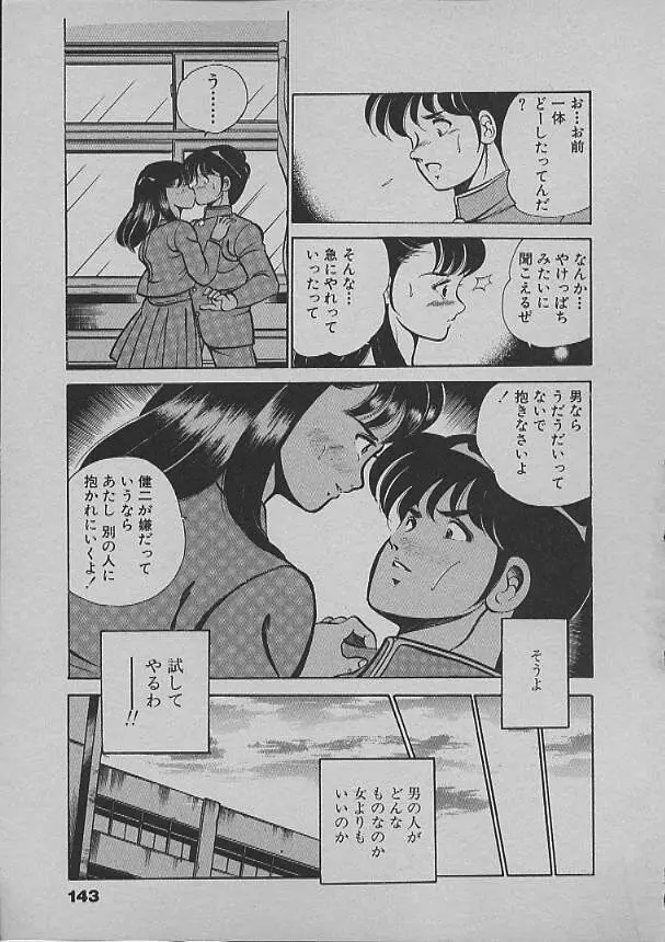 昨日みた夢 Page.140