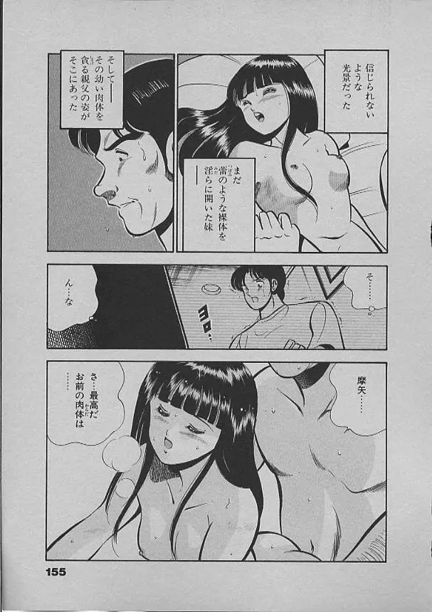 昨日みた夢 Page.152