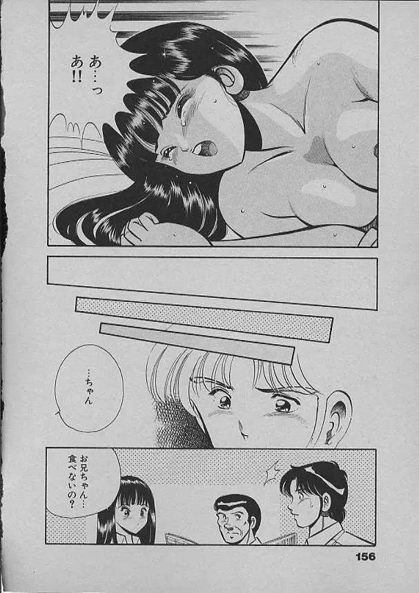 昨日みた夢 Page.153