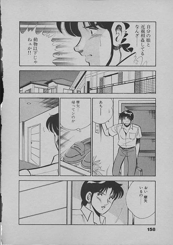 昨日みた夢 Page.155