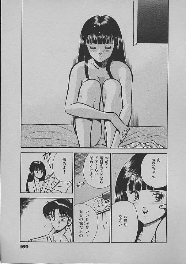 昨日みた夢 Page.156