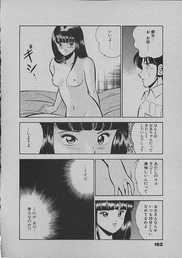 昨日みた夢 Page.159