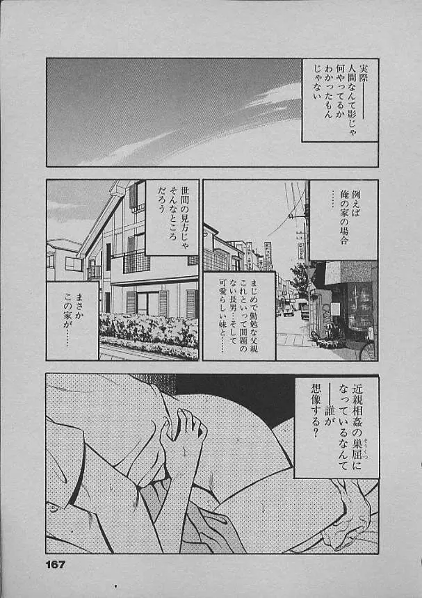 昨日みた夢 Page.164