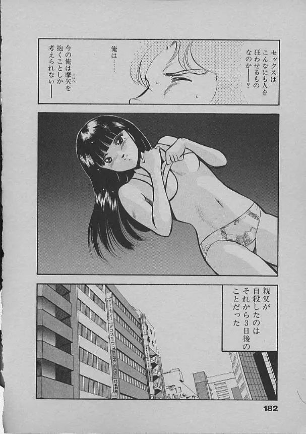 昨日みた夢 Page.179