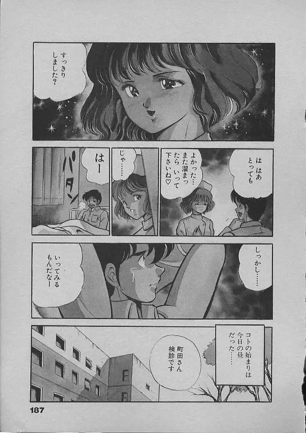 昨日みた夢 Page.184