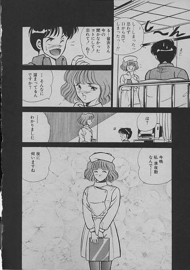 昨日みた夢 Page.187