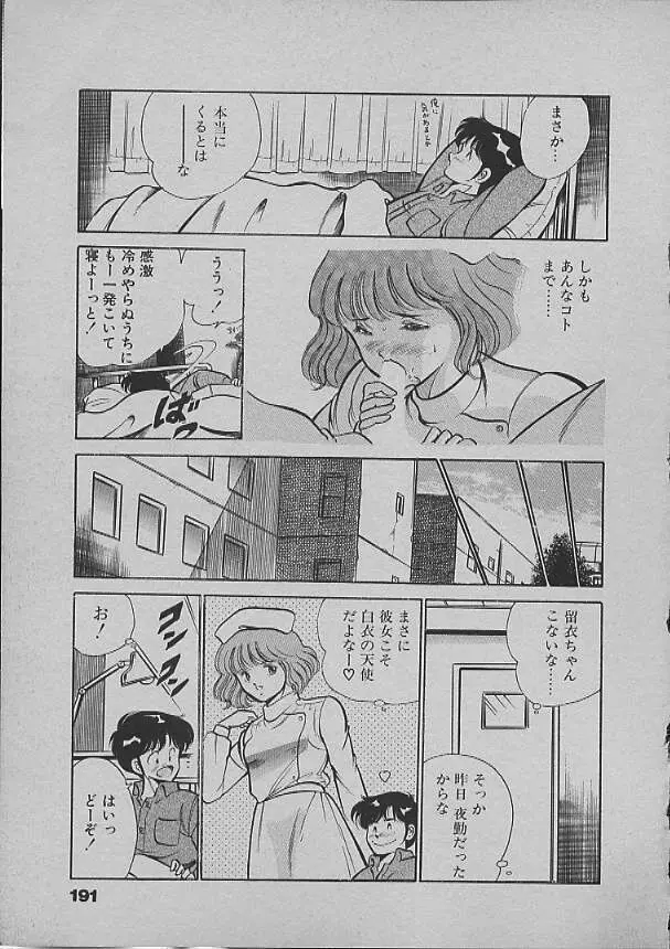 昨日みた夢 Page.188
