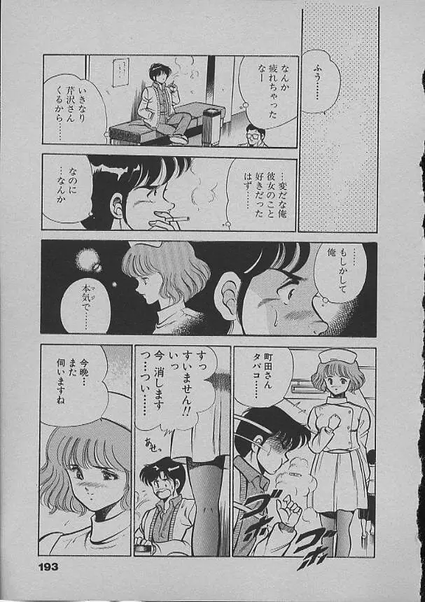 昨日みた夢 Page.190