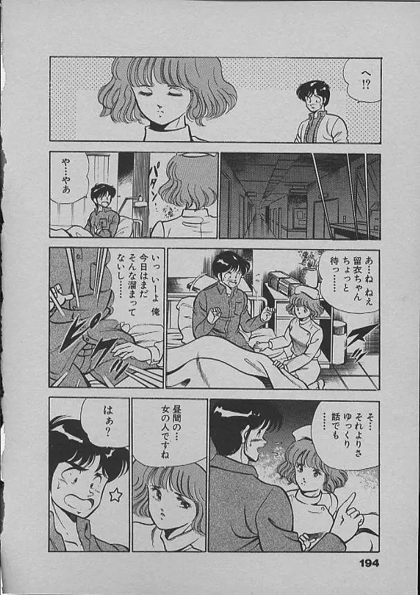 昨日みた夢 Page.191