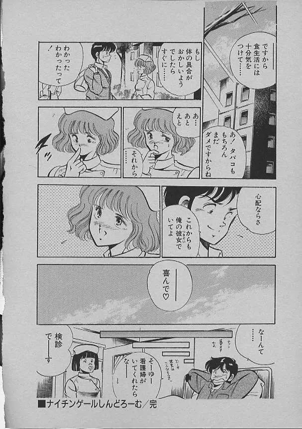 昨日みた夢 Page.200