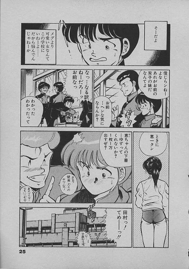 昨日みた夢 Page.23