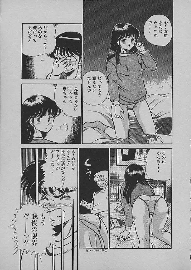 昨日みた夢 Page.27