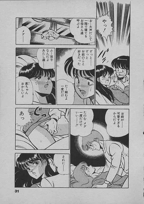 昨日みた夢 Page.29