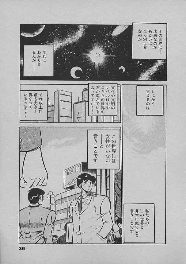 昨日みた夢 Page.37