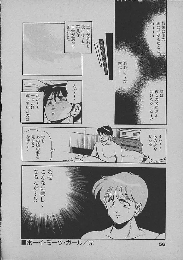 昨日みた夢 Page.54