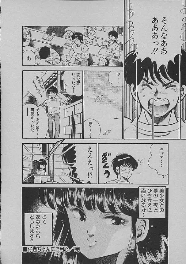 昨日みた夢 Page.72