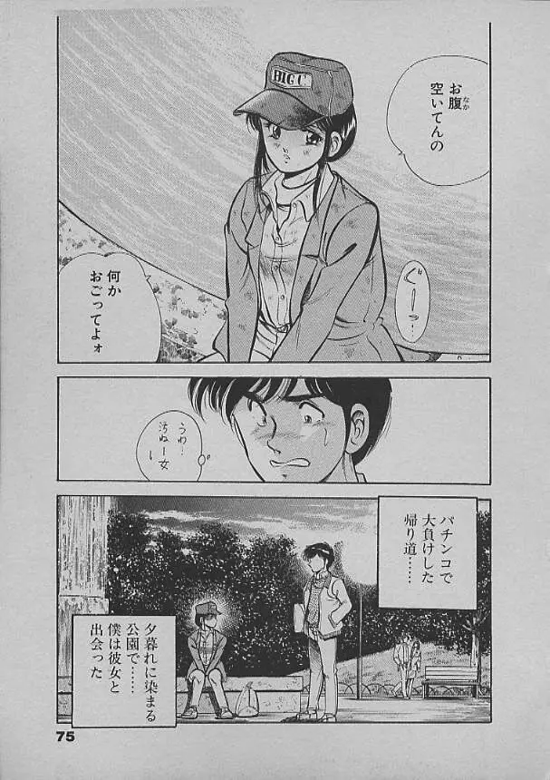 昨日みた夢 Page.73