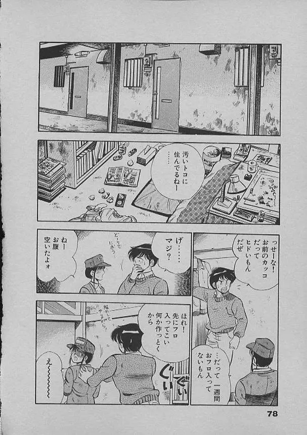 昨日みた夢 Page.75