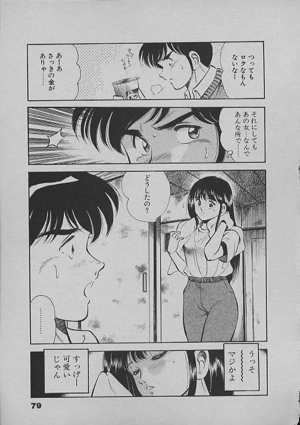 昨日みた夢 Page.76
