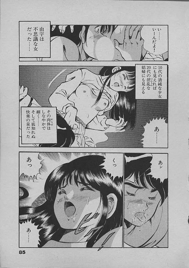昨日みた夢 Page.82