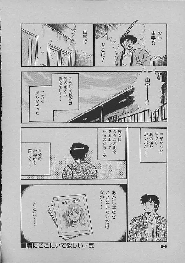 昨日みた夢 Page.91