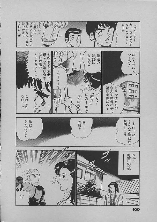 昨日みた夢 Page.97