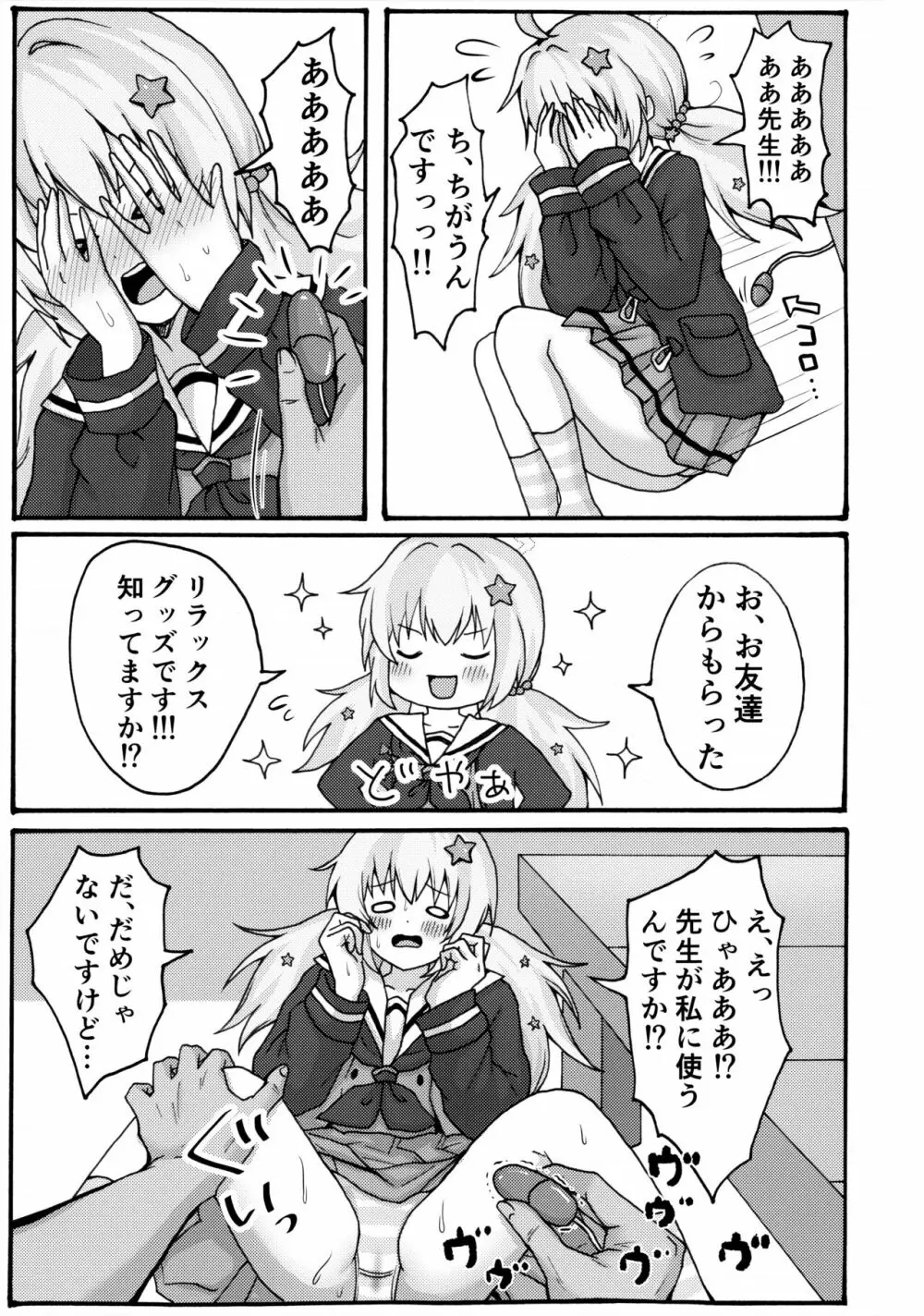 誘惑レイサ Page.10