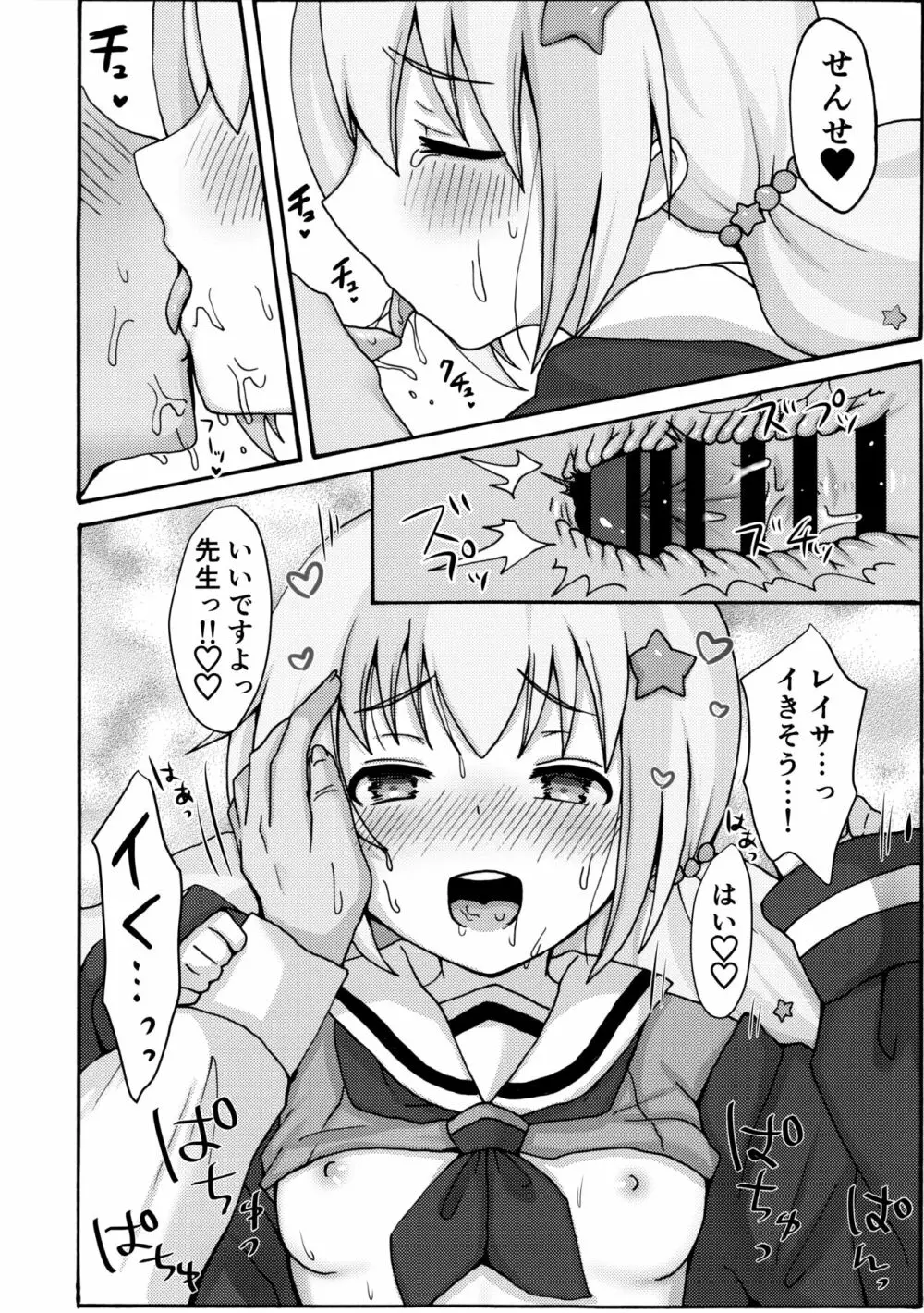 誘惑レイサ Page.27