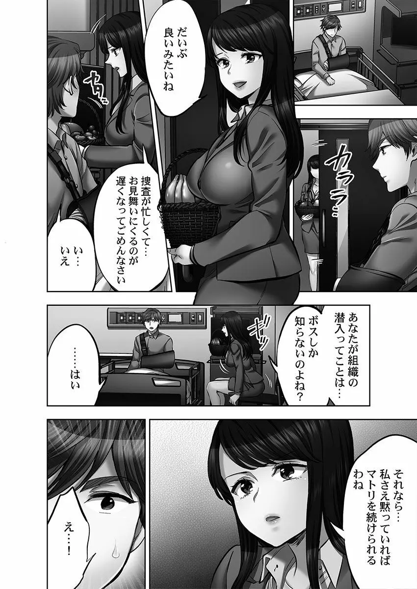 潜入捜査官はセックスもお仕事です。媚薬工場摘発編4【単行本版】 Page.154