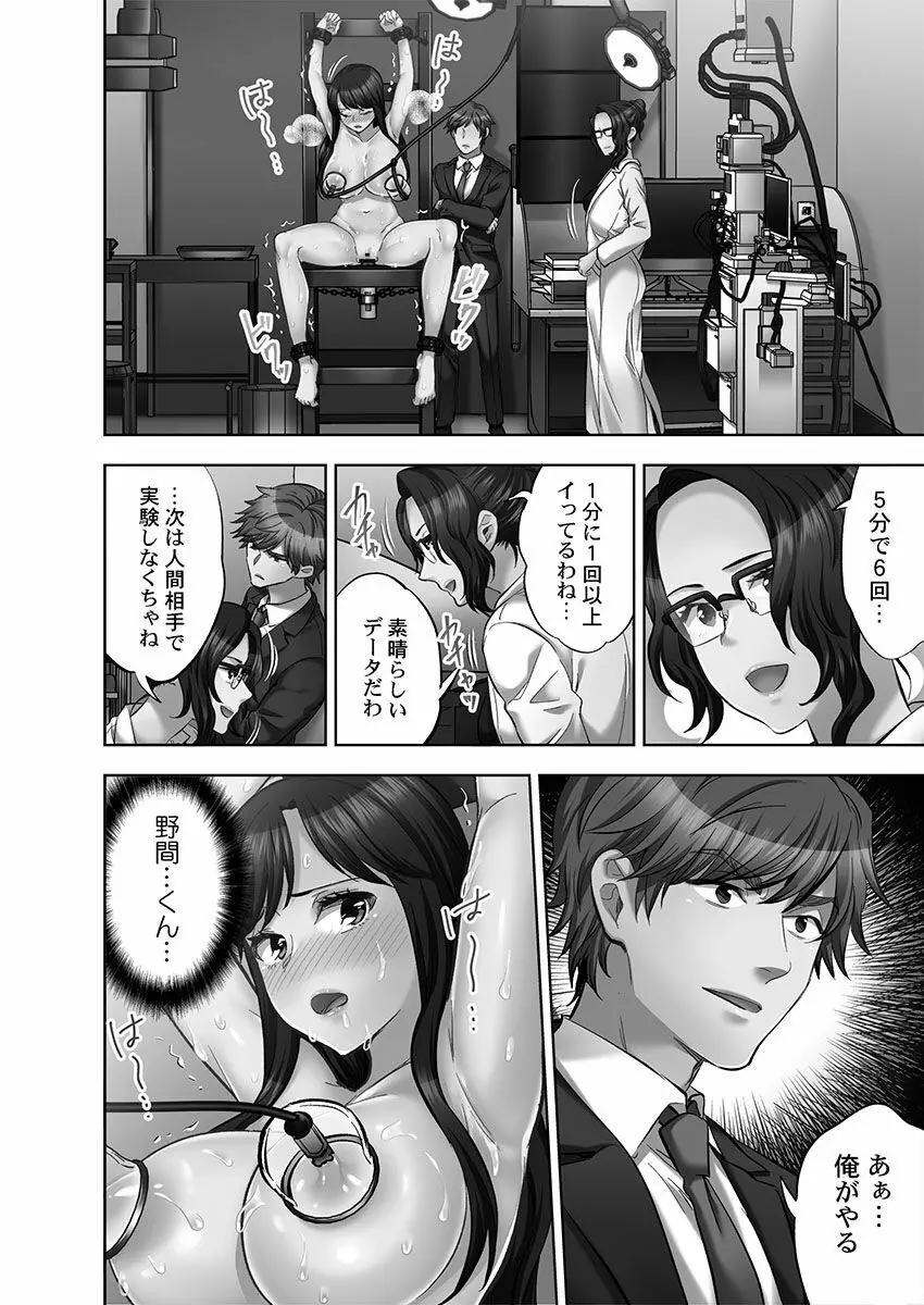 潜入捜査官はセックスもお仕事です。媚薬工場摘発編4【単行本版】 Page.52