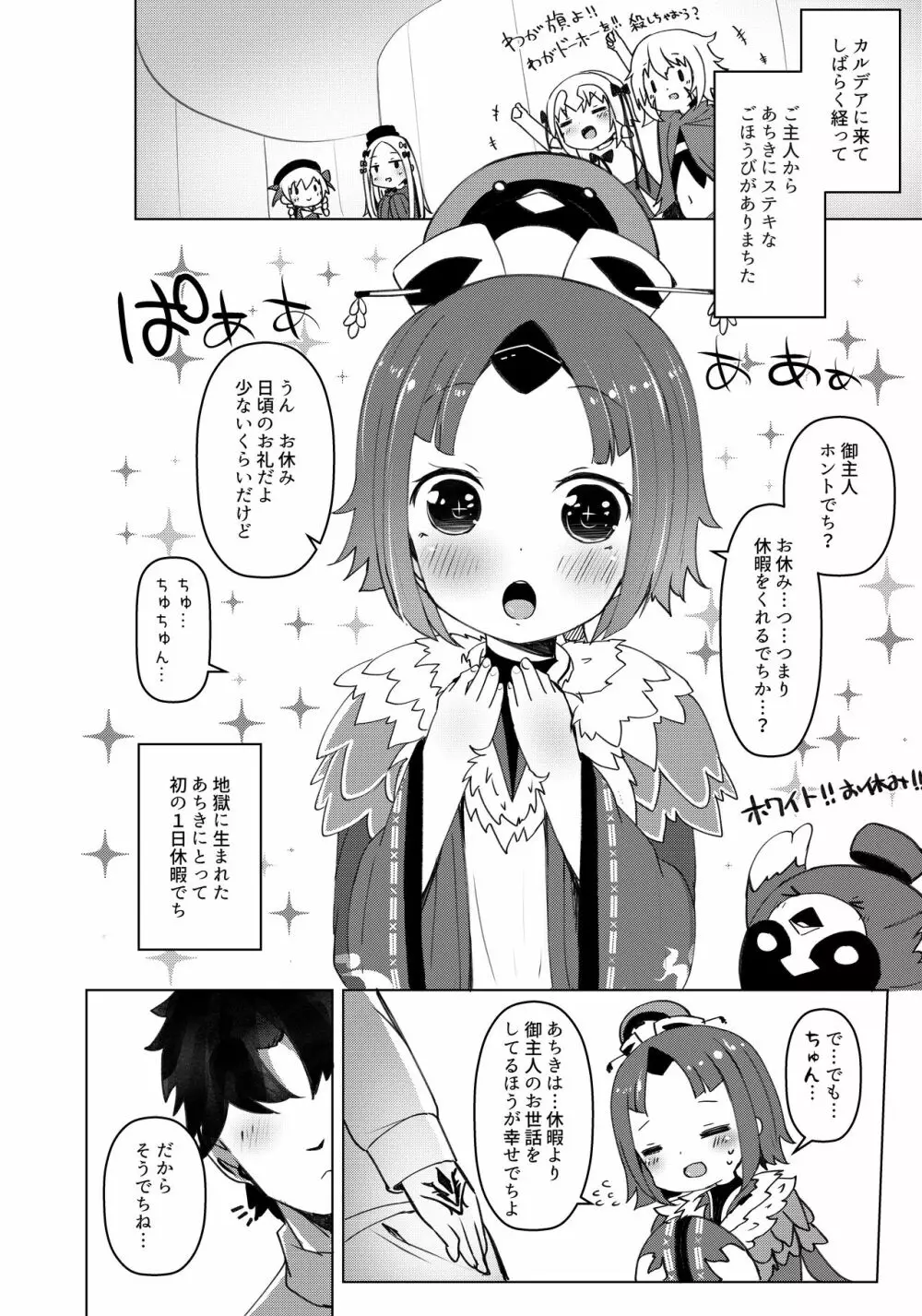 ごしゅじん!!ちゅちゅんちゅーん♡ Page.3