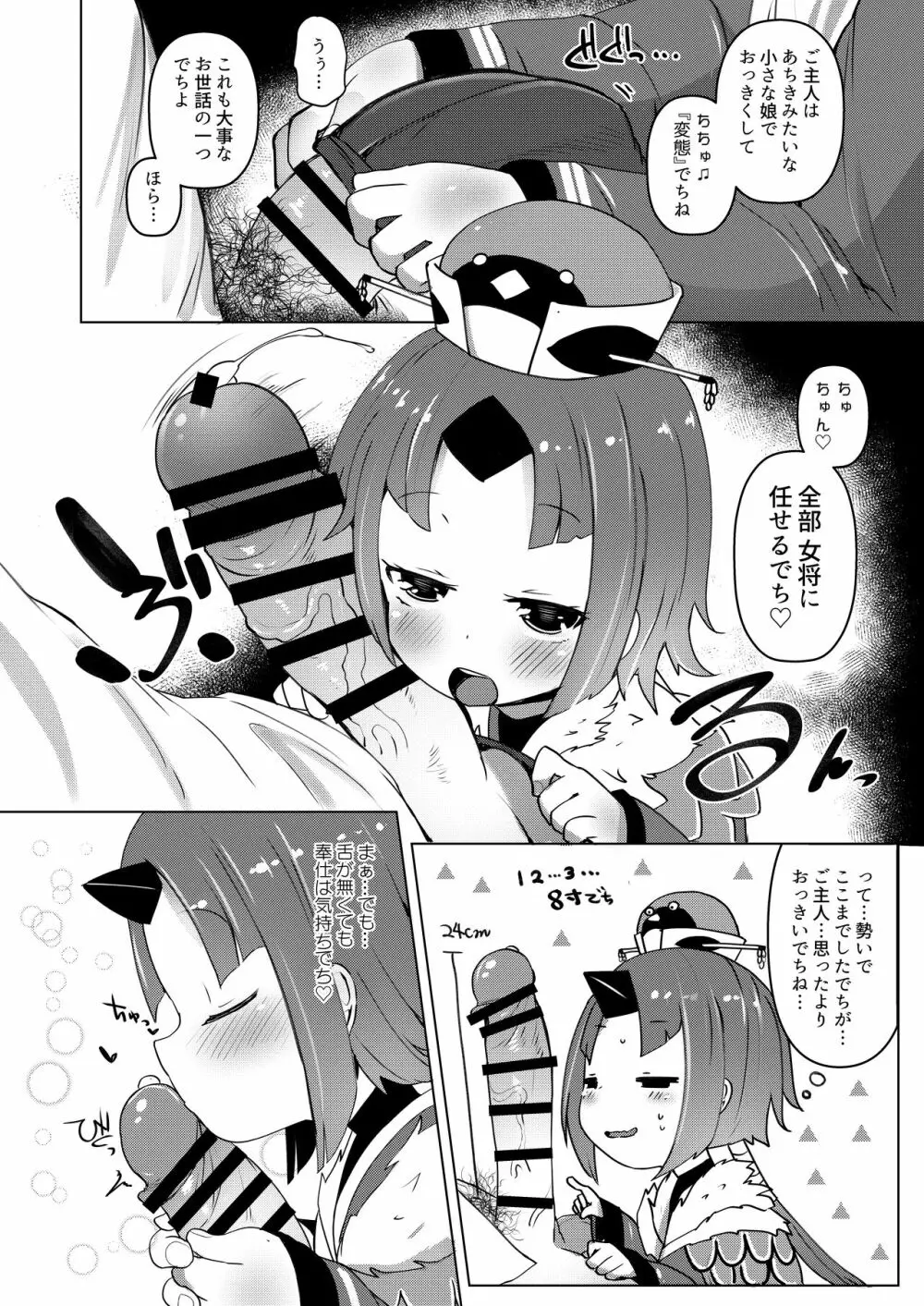 ごしゅじん!!ちゅちゅんちゅーん♡ Page.9