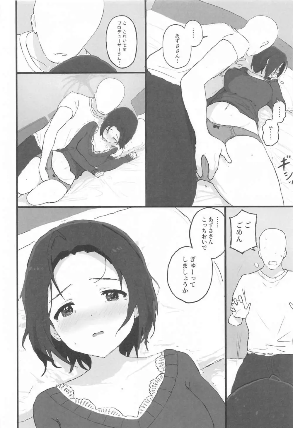 ゆったりほんわか♡あずささんといっしょ Page.13