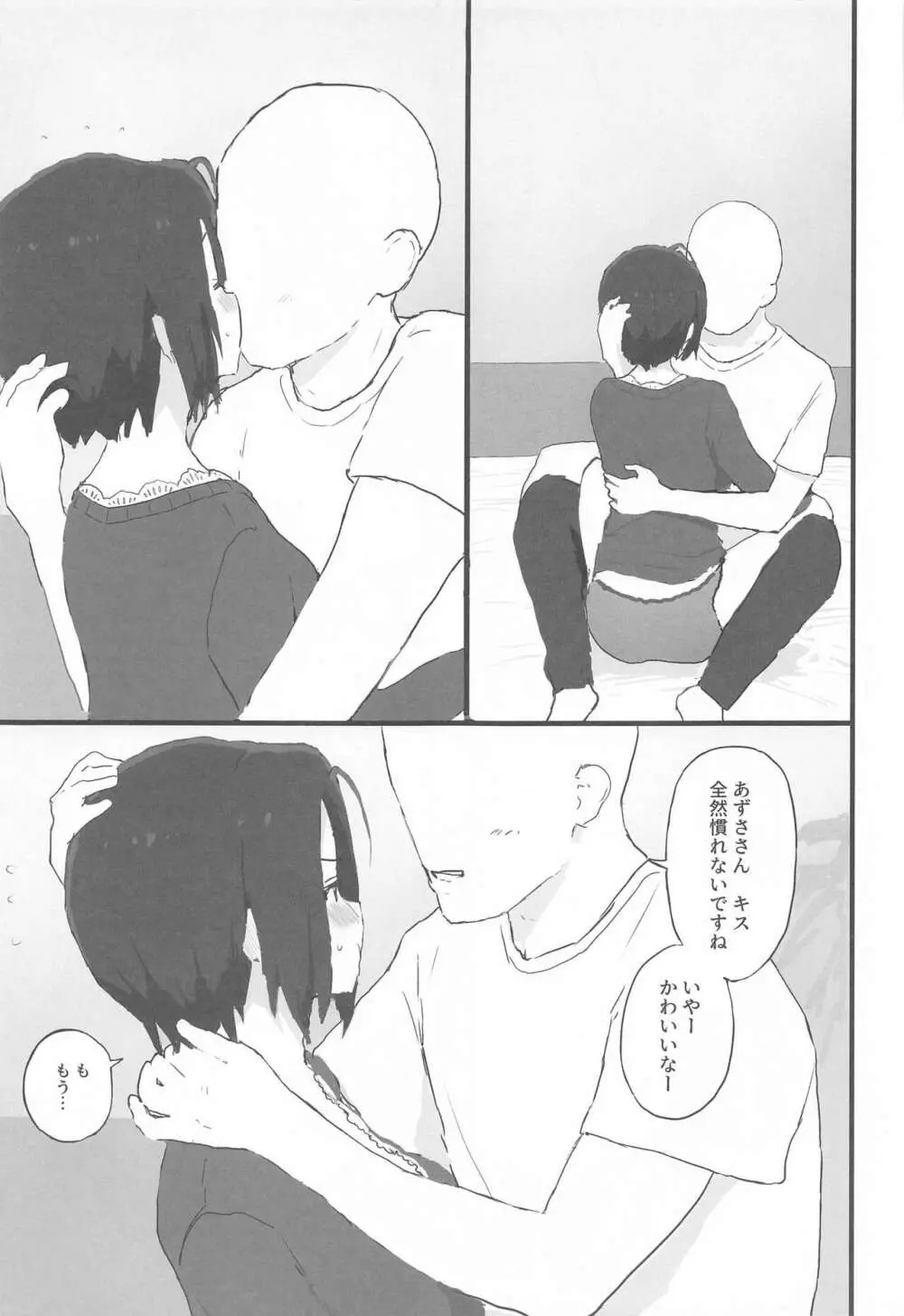 ゆったりほんわか♡あずささんといっしょ Page.14