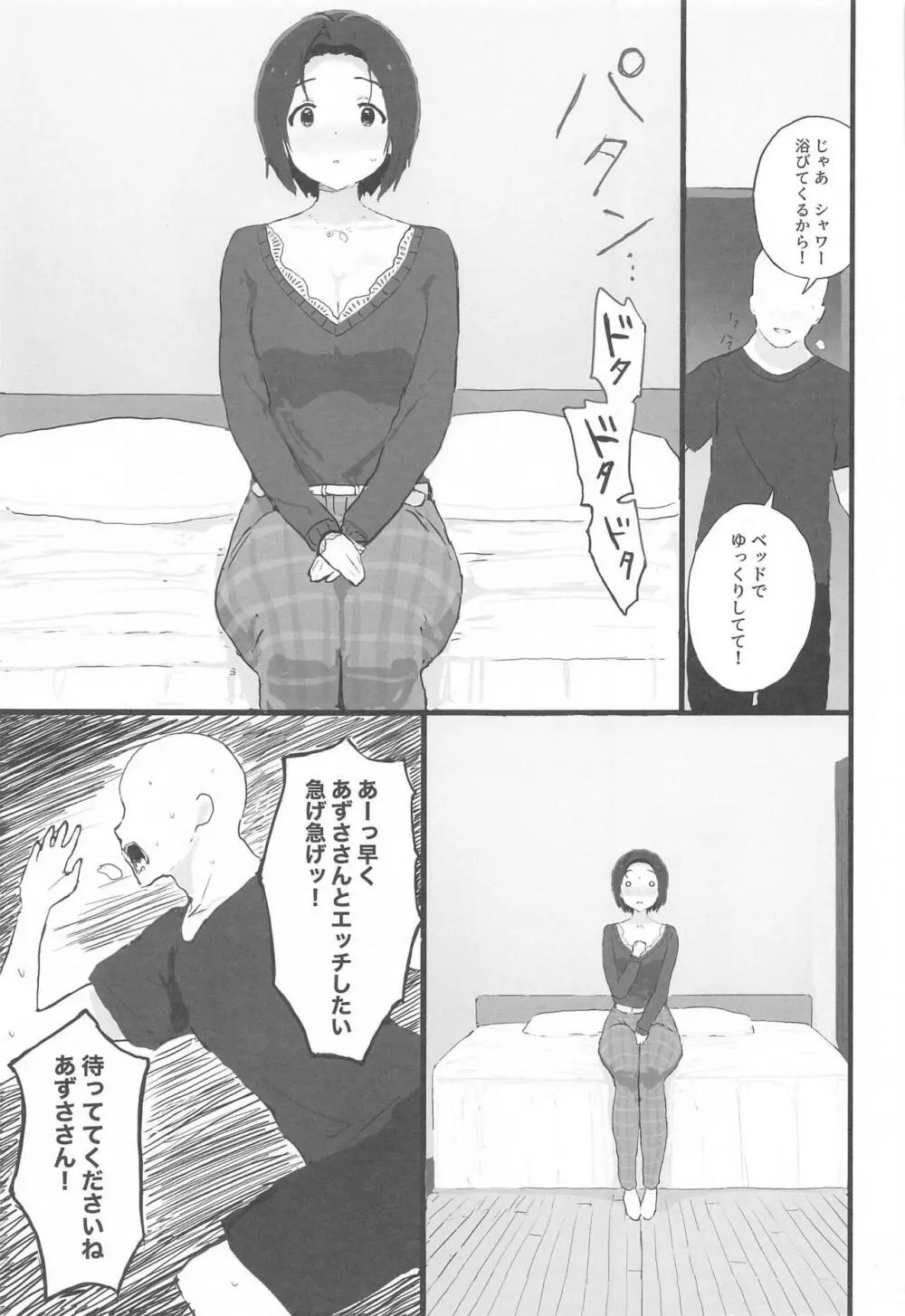 ゆったりほんわか♡あずささんといっしょ Page.2