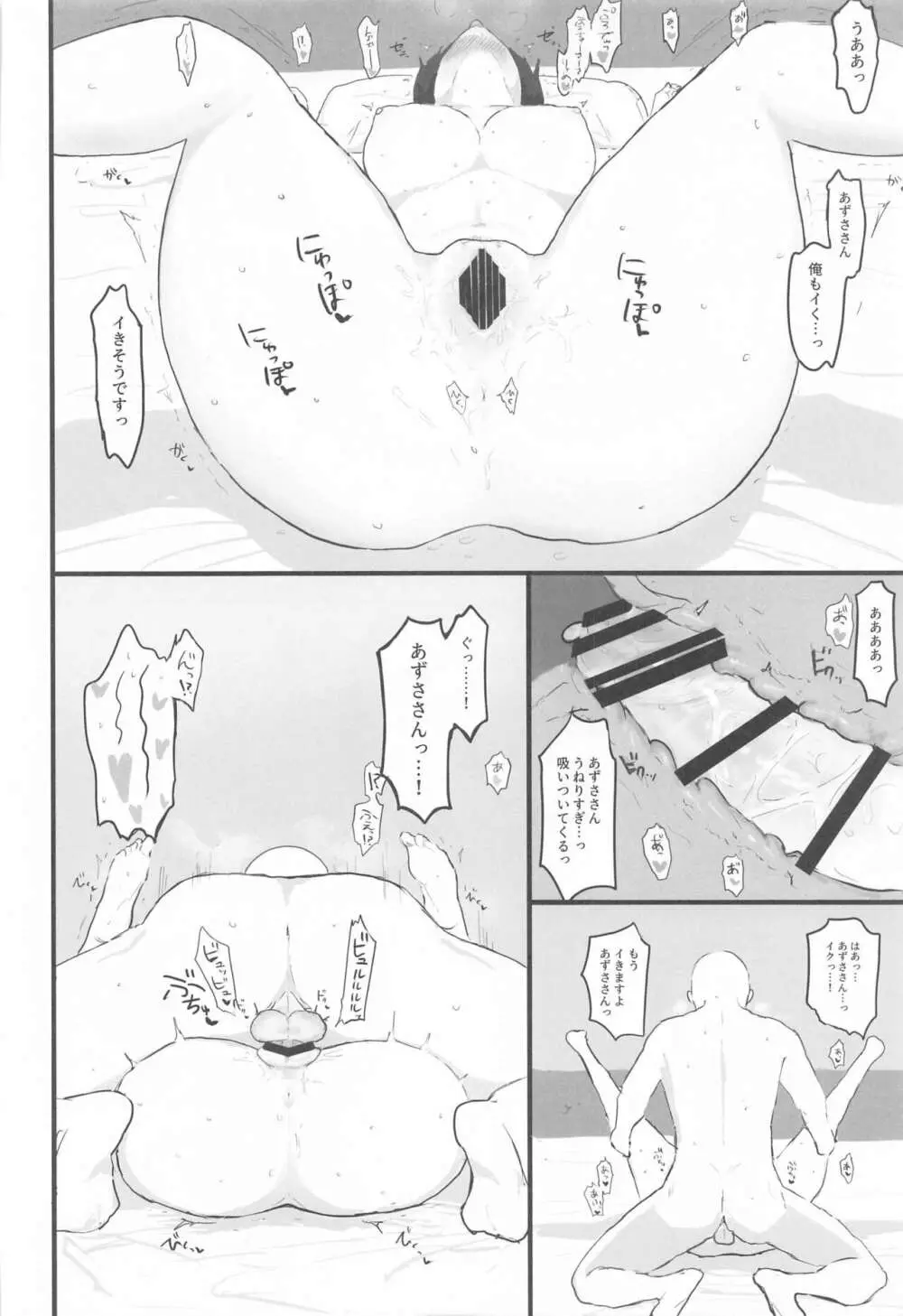 ゆったりほんわか♡あずささんといっしょ Page.37