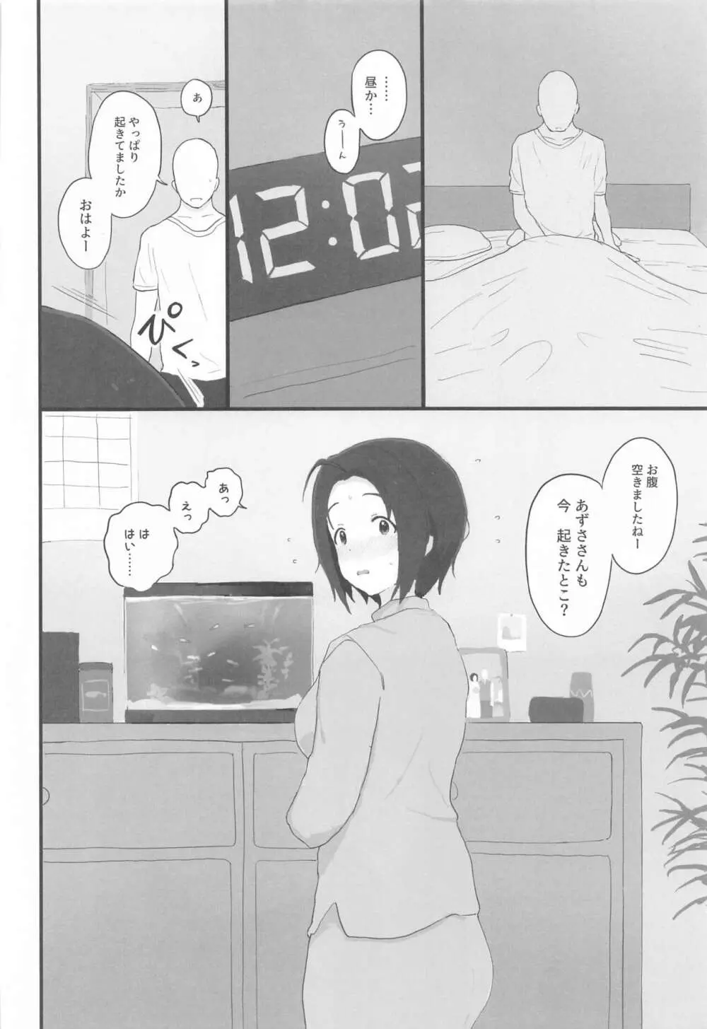 ゆったりほんわか♡あずささんといっしょ Page.39