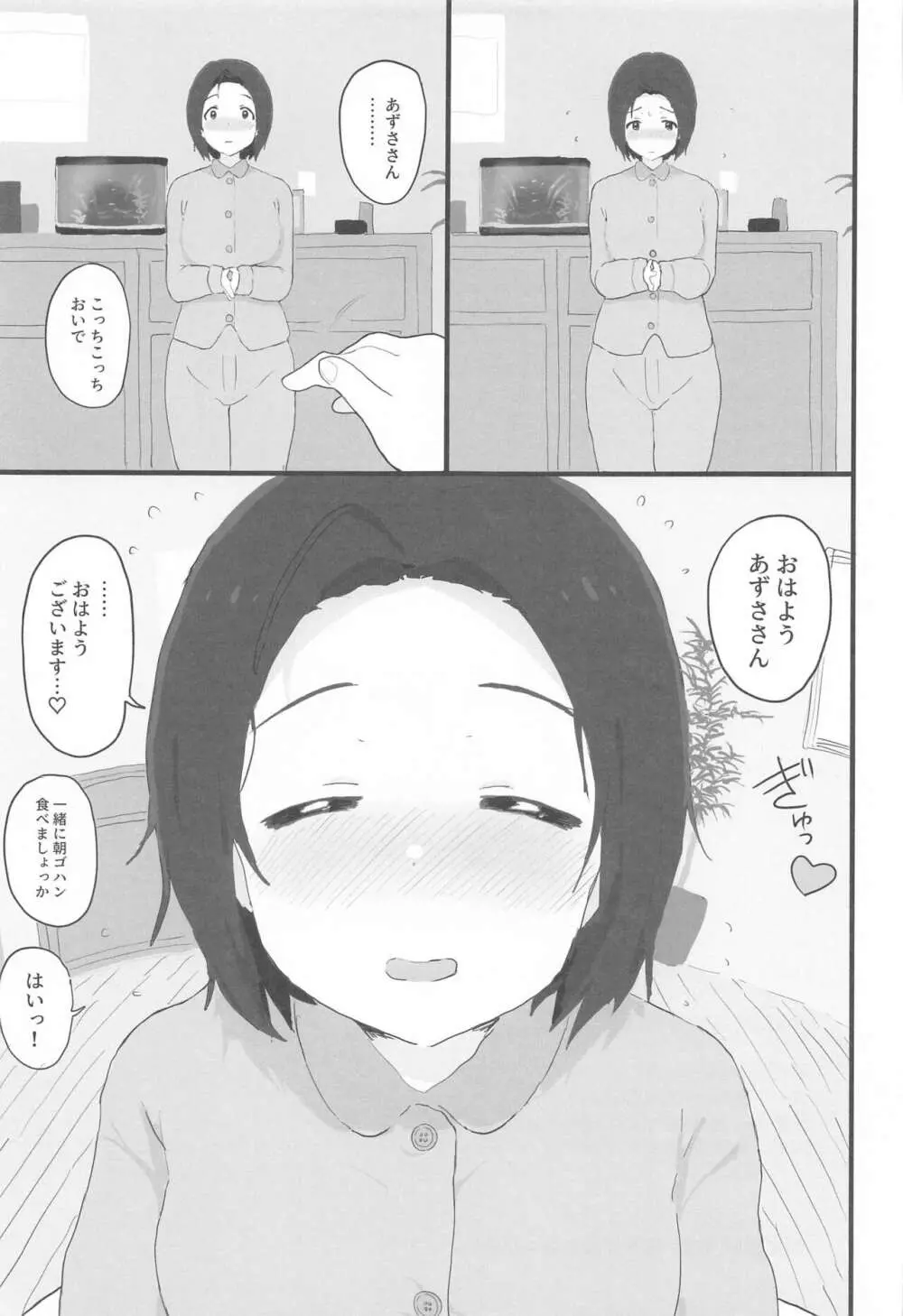 ゆったりほんわか♡あずささんといっしょ Page.40