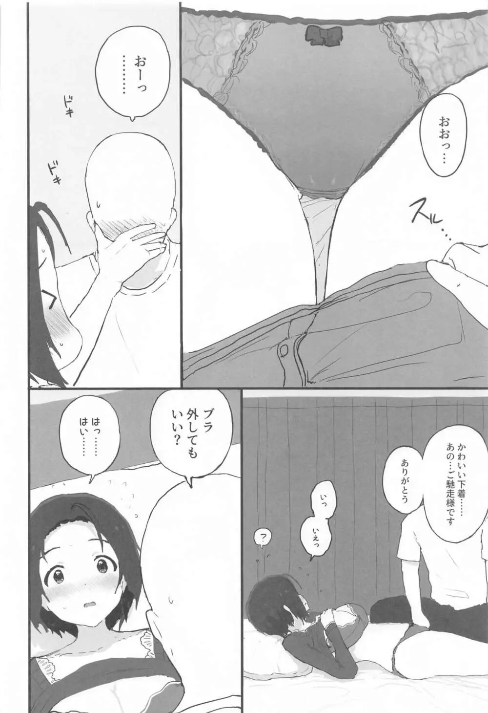 ゆったりほんわか♡あずささんといっしょ Page.5