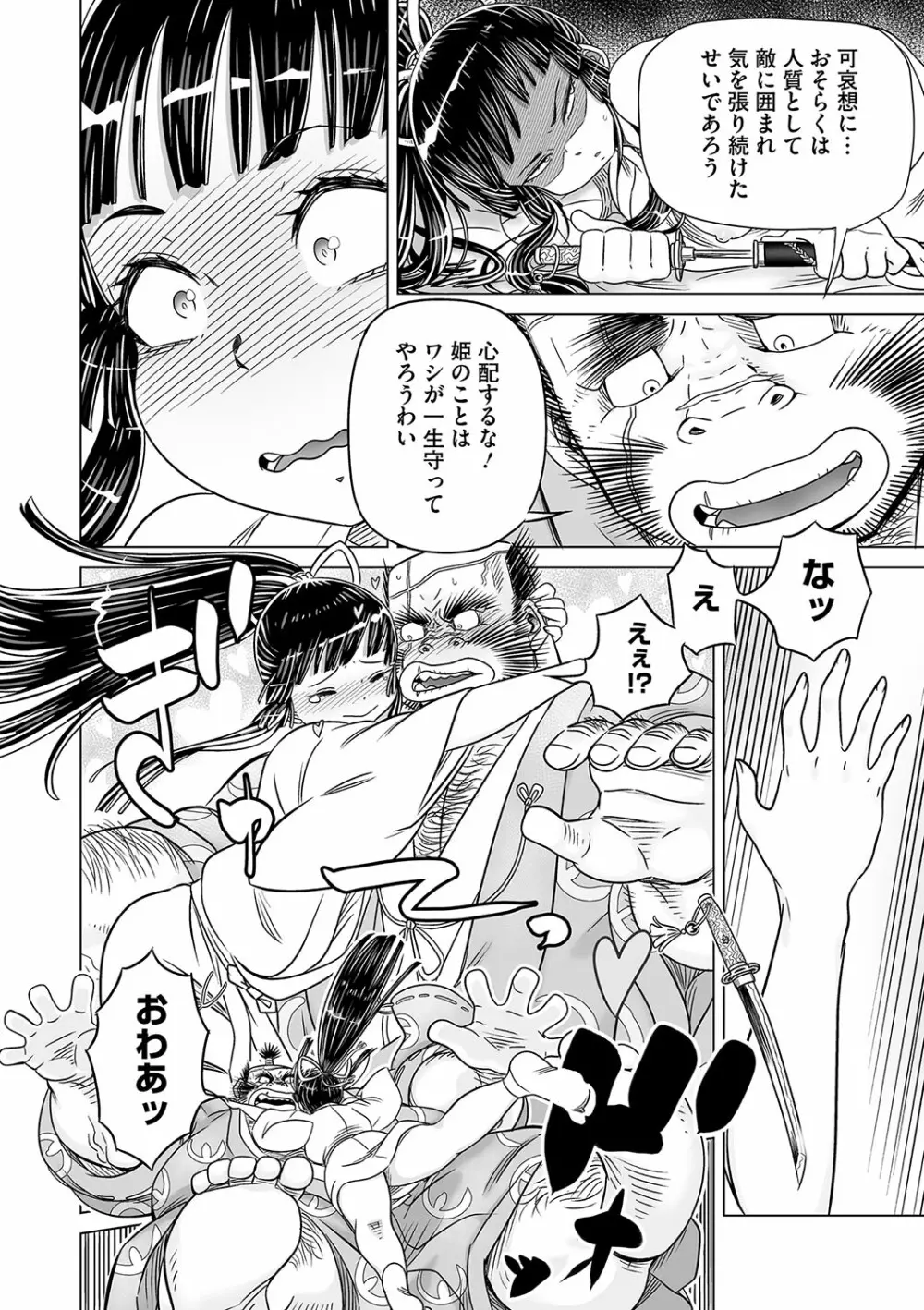 コミックご乱心 Vol.001 Page.113