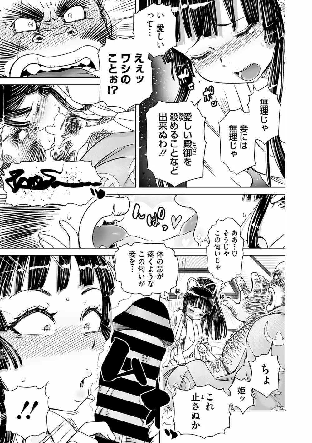 コミックご乱心 Vol.001 Page.114