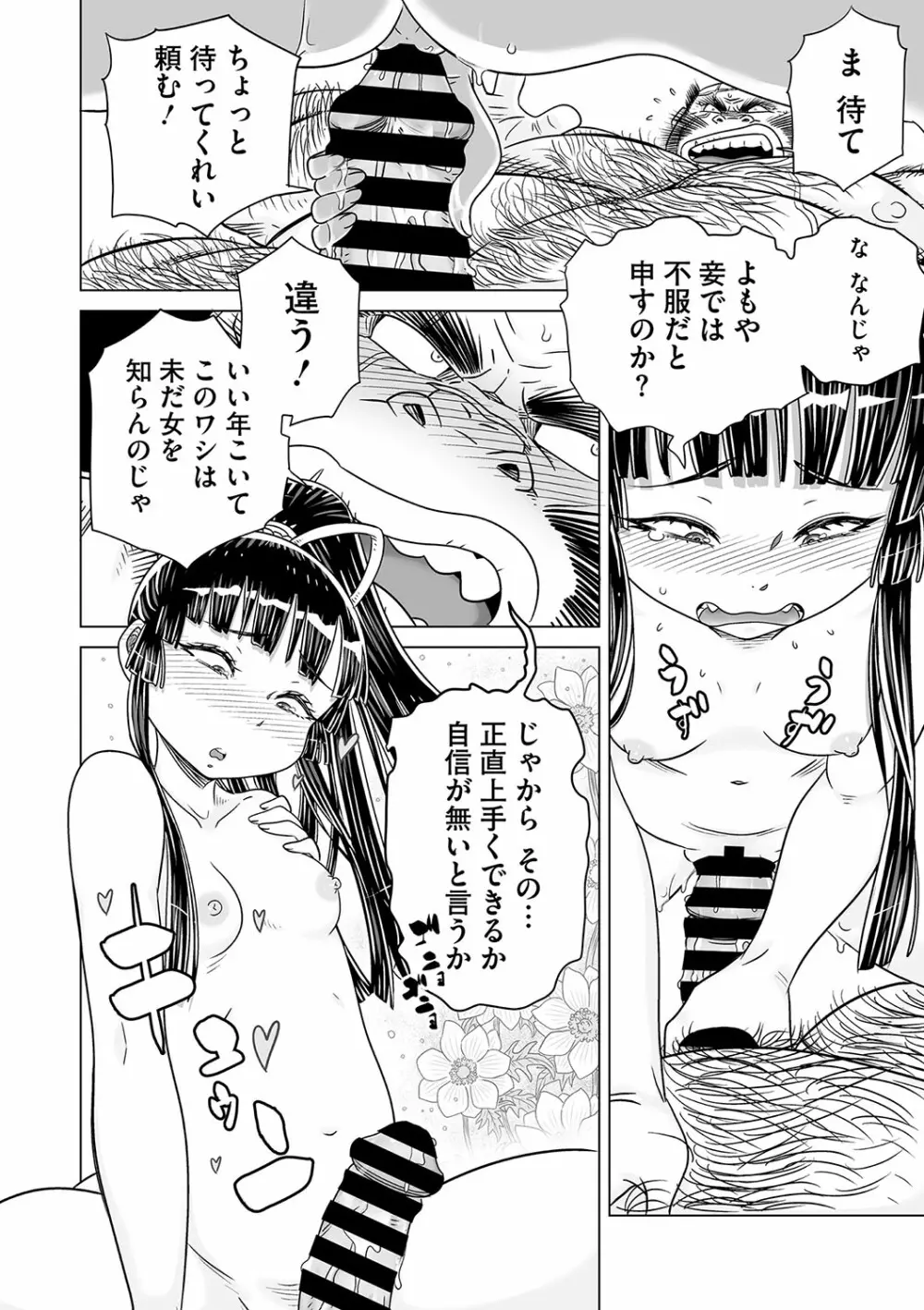 コミックご乱心 Vol.001 Page.117