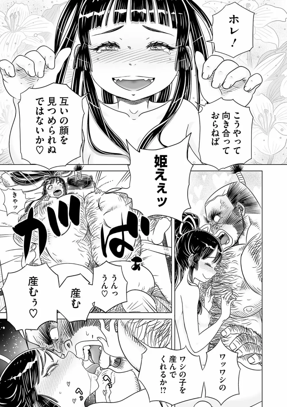 コミックご乱心 Vol.001 Page.122